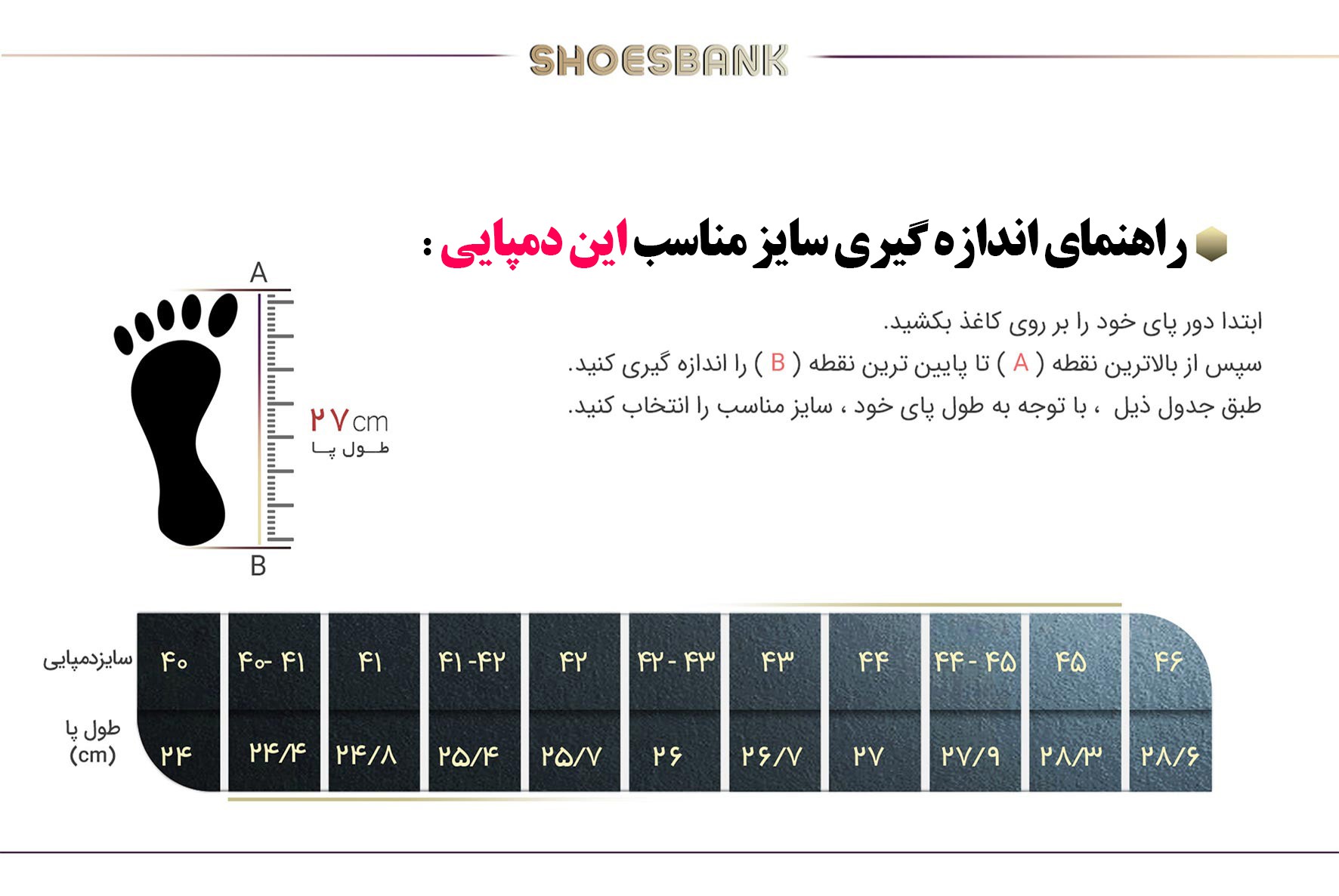 راهنمای سایز